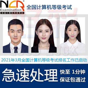 计算机等级考试报名照片编辑NCRE审核专业ps图片证件照换底色尺寸