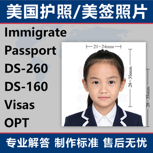 美签照片美国签证照片打印冲印美国护照visa证件照OPT改尺寸DS160