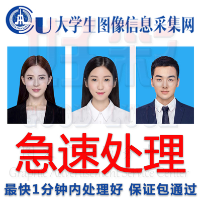 照片处理大学生图像采集代报名毕业照新华社图片检测改尺寸换背景