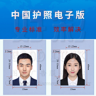 中国护照领事馆签证相片冲印专业ps标准证件照调尺寸打印白底照片
