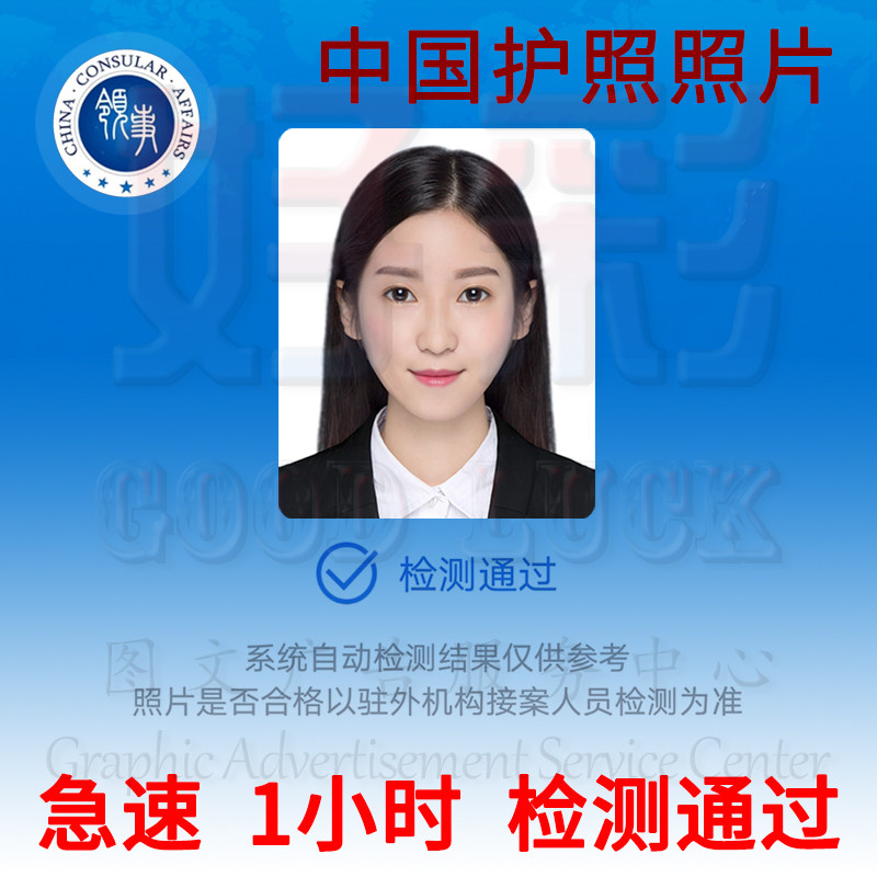 中国护照照片领事APP证件照护照