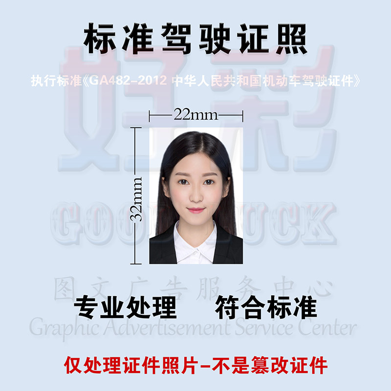 打印小一寸白底照片驾驶证回执高质量冲印证件照手机相片22x32mm