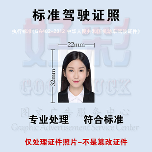 打印小一寸白底照片驾驶证回执高质量冲印证件照手机相片22x32mm