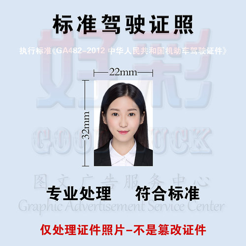 驾驶证照片回执小一寸冲印打印