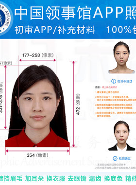 领事APP中国护照照片修图签证照