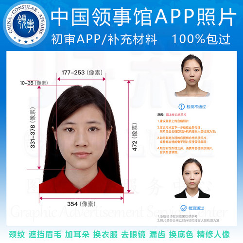 领事APP中国护照照片修图签证照