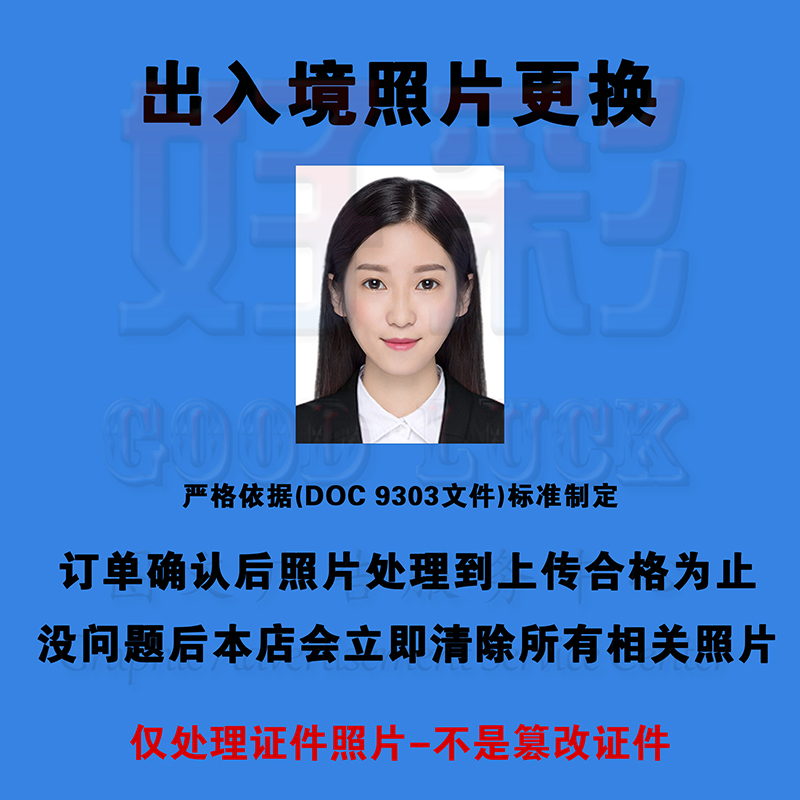 护照照片更换港澳台通行证80k