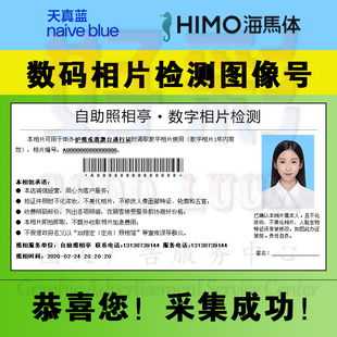 护照港澳台通行证出入蓝卡广东居住证数字数码相片采集照片图像号