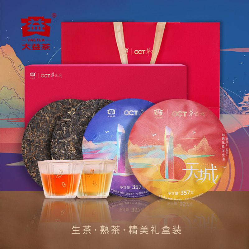 大益普洱茶礼盒装送礼 天城生茶+熟茶 357g*2 云南勐海普洱茶叶