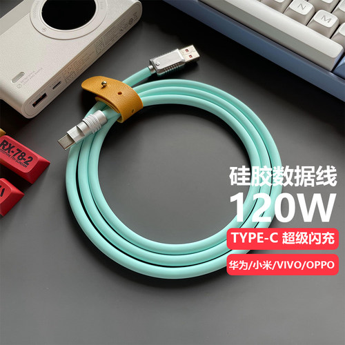 客制化液态硅胶数据传输超级快充