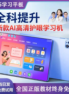 平板学习机学生电脑早教英语点读