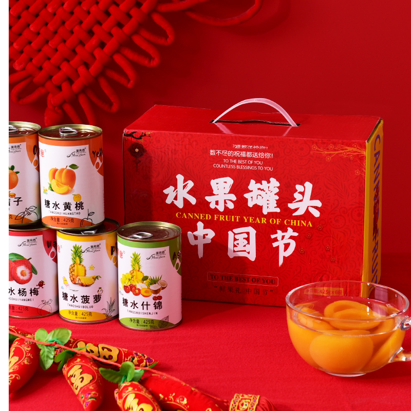 中秋礼盒装水果罐头混合自选