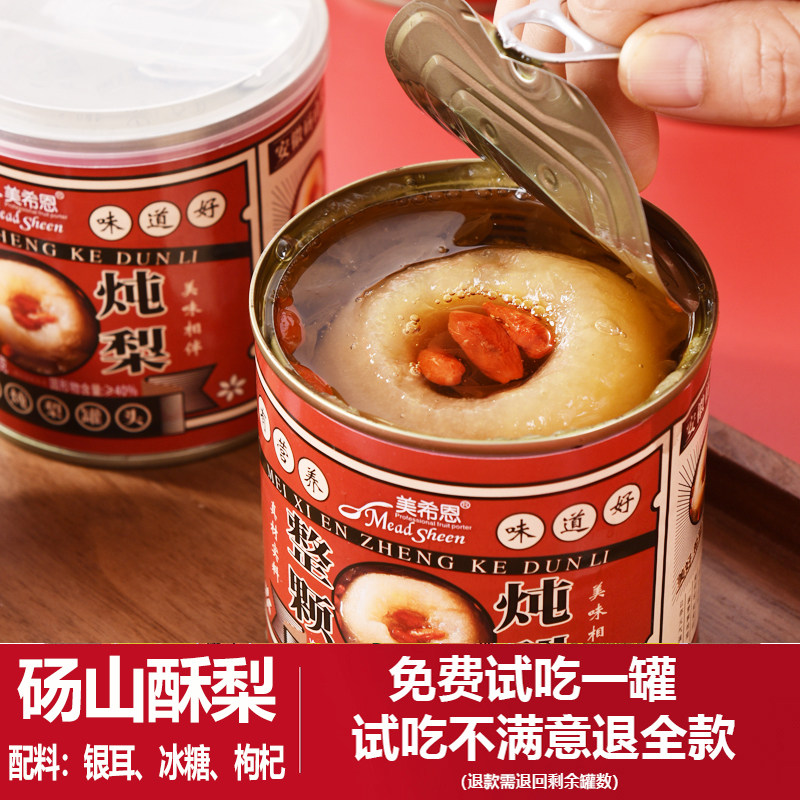 桃顺意冰糖烤梨整颗400g*6罐正品整箱砀山酥梨银耳枸杞炖梨