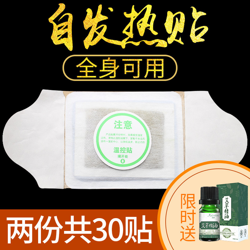艾灸肩颈椎温灸贴