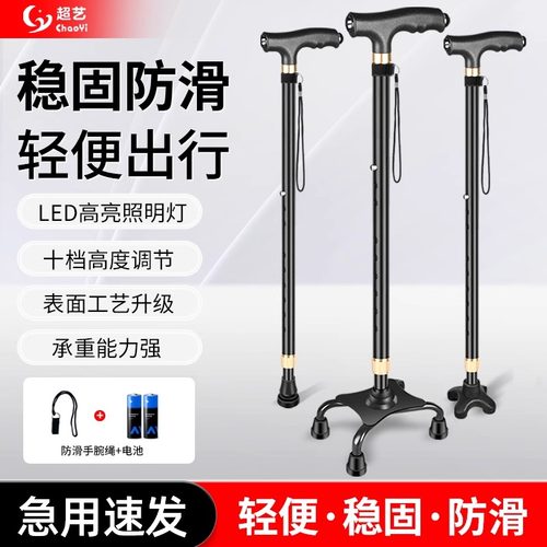 老人防滑四脚伸缩拐杖