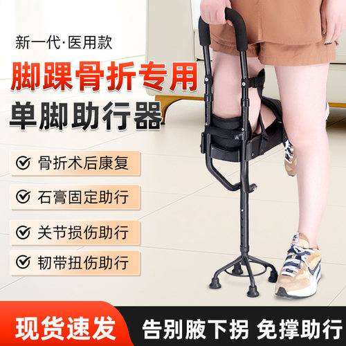 踝关节骨折助行脚踝受伤走路