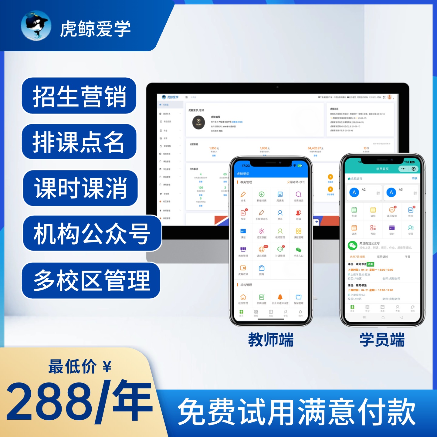可绑定自有服务号多校区记课时