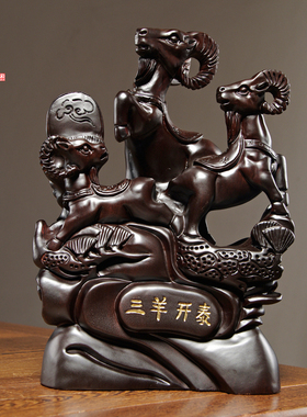 黑檀木三阳开泰家居客厅工艺礼品