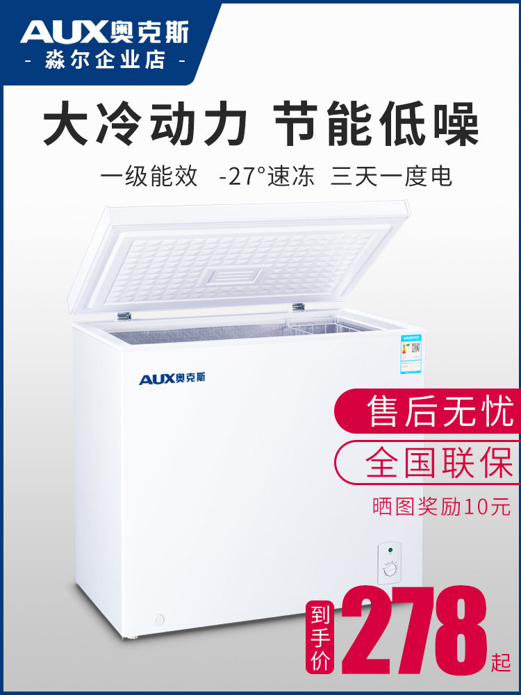 奥克斯一级节能小冰柜家用冷冻柜小型保鲜冷冻两用冷柜商用大容量