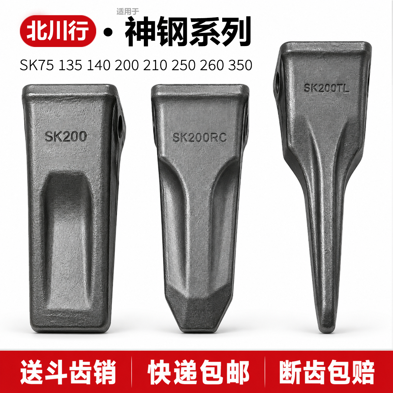 神钢挖掘机SK75 135 140 200 210 250 260 350锻造斗齿平尖齿特尖
