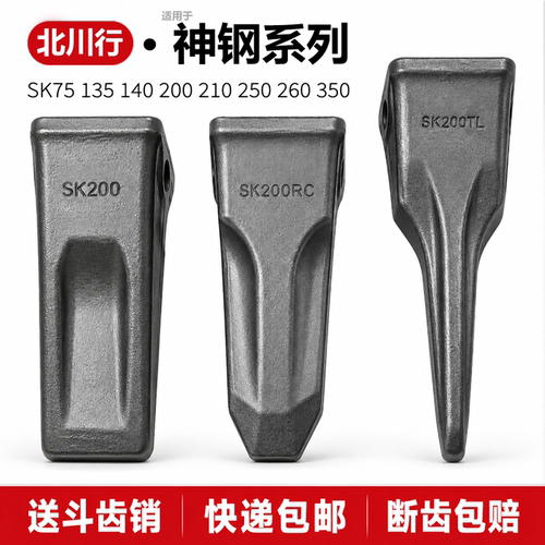 神钢全系列专用耐磨斗齿