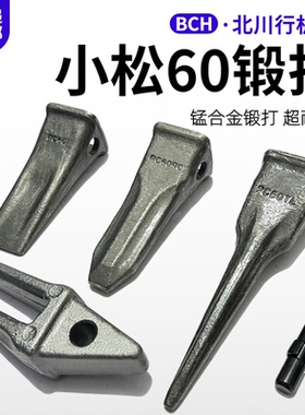 适配小松新源日立临工柳工PC60锻造挖掘机尖齿斗齿配件销牙齿根座