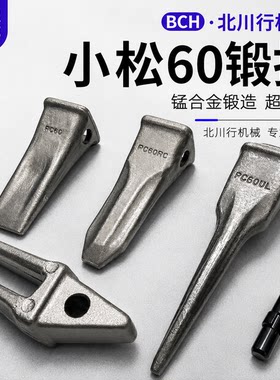 北川行适用60挖机中卡销通用斗齿