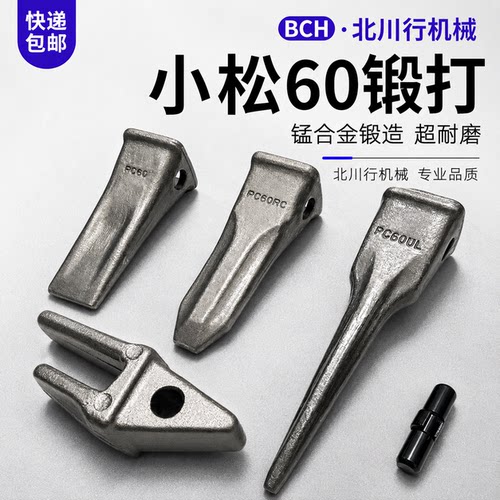 北川行适用60挖机中卡销通用斗齿