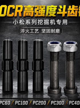 适用小松PC60 100 200 210 220 240 300 400斗齿销子牙齿牙销螺丝