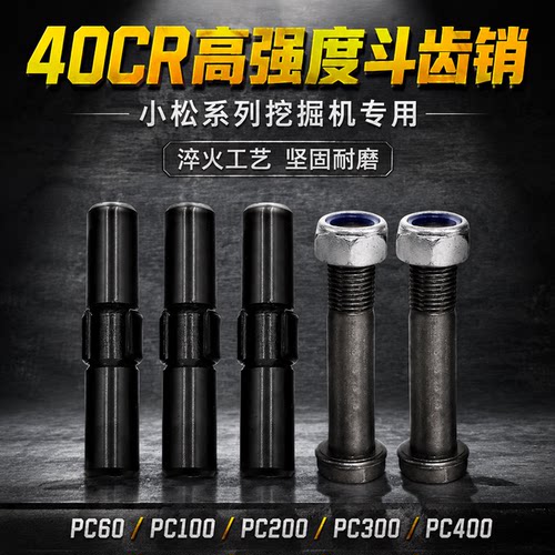小松PC60100200300耐磨斗齿销