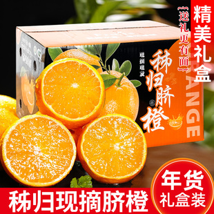 秭归脐橙礼盒装新鲜时令水果当季甜橙赣爱南媛冰糖果冻橙手剥橙子