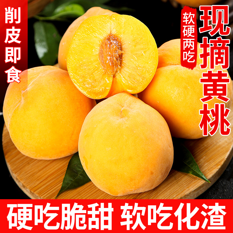 黄桃软硬两吃当季新鲜水果