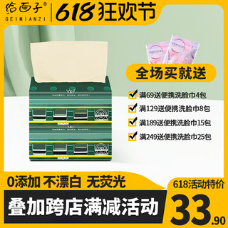 给面子纸巾竹浆本色抽纸家用整箱实惠装卫生纸小包面巾餐巾纸20包