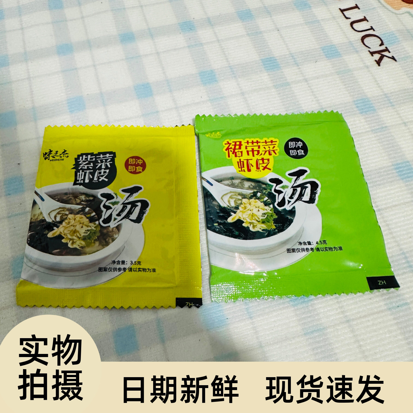 【严选】裙带菜虾皮速食汤即食小包装紫菜虾皮汤冲泡即食方便携带