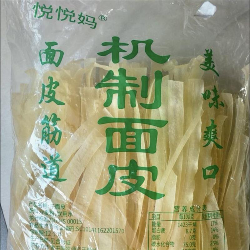 【悦悦妈】机制面皮河南特产干面皮凉皮健康免煮配料干净2斤4