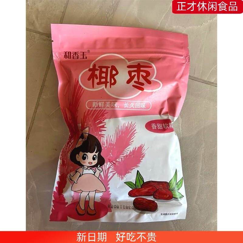 椰枣500g非特级沙特大黑耶进口迪拜阿联酋伊拉克新疆特产蜜饯零食