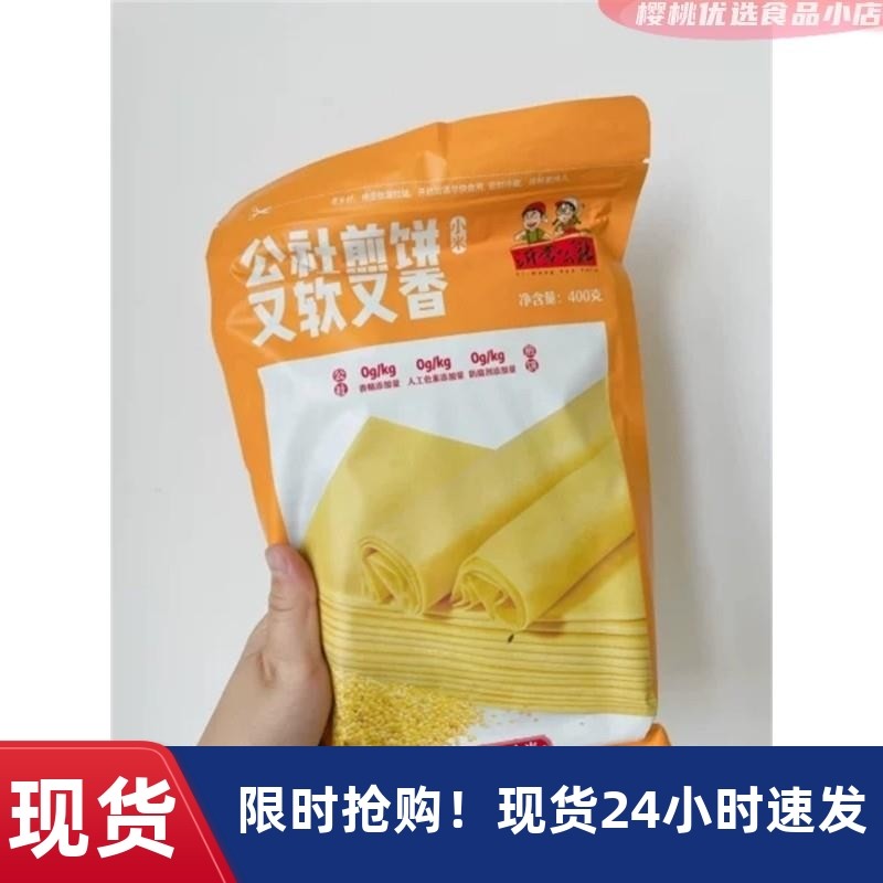 沂蒙公社正宗山东煎饼手工杂粮煎饼临沂小米大煎饼400gx3混合袋