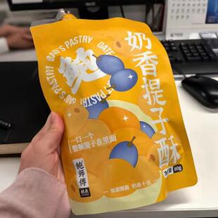 -鲍师傅奶香提子酥80g袋装饼干糕点曲奇解馋饱腹零食下午茶点小