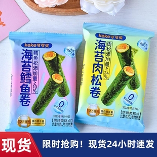 可可买海苔肉松卷鳕鱼卷夹心蛋卷即食香脆儿童零食品小吃独立小包