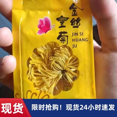 【新货立减】菊花茶金丝皇菊一朵一杯大朵菊花枸杞茶叶火菊花枸杞