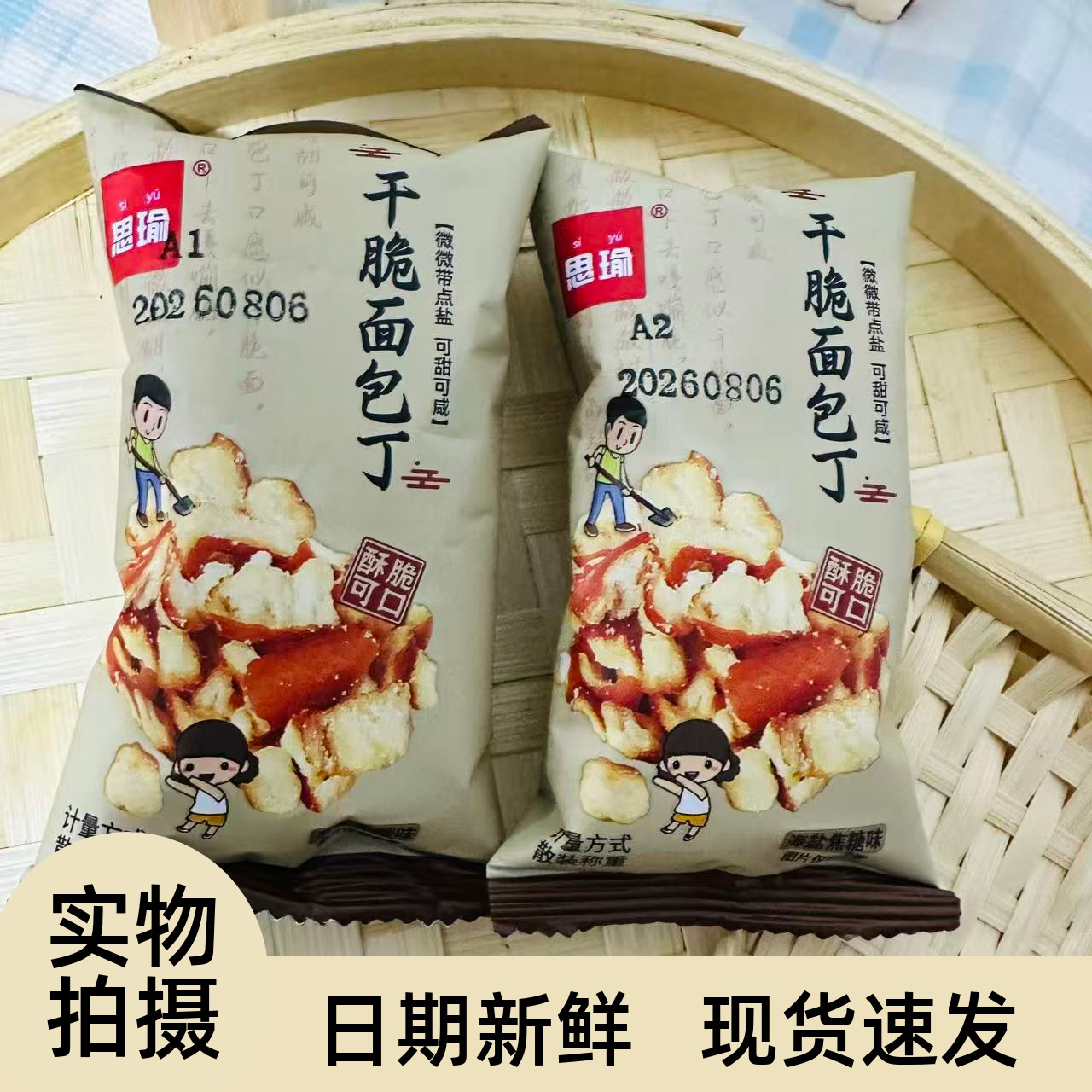 【严选】碱水面包丁酥脆小零食品下午茶点心
