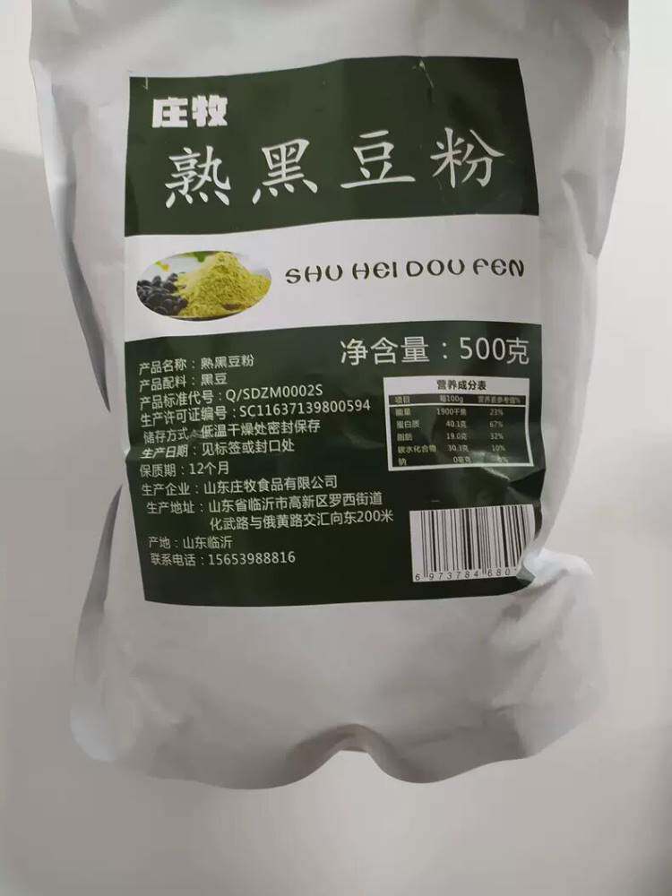 新货庄牧熟黑豆粉500g袋装现磨农家绿芯熟黑豆粉冲饮代餐黑豆粉