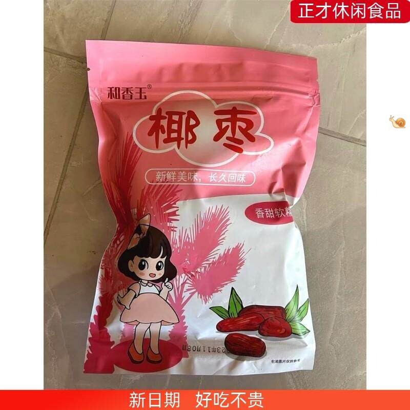 椰枣500g非特级沙特大黑耶进口迪拜阿联酋伊拉克新疆特产蜜饯零食