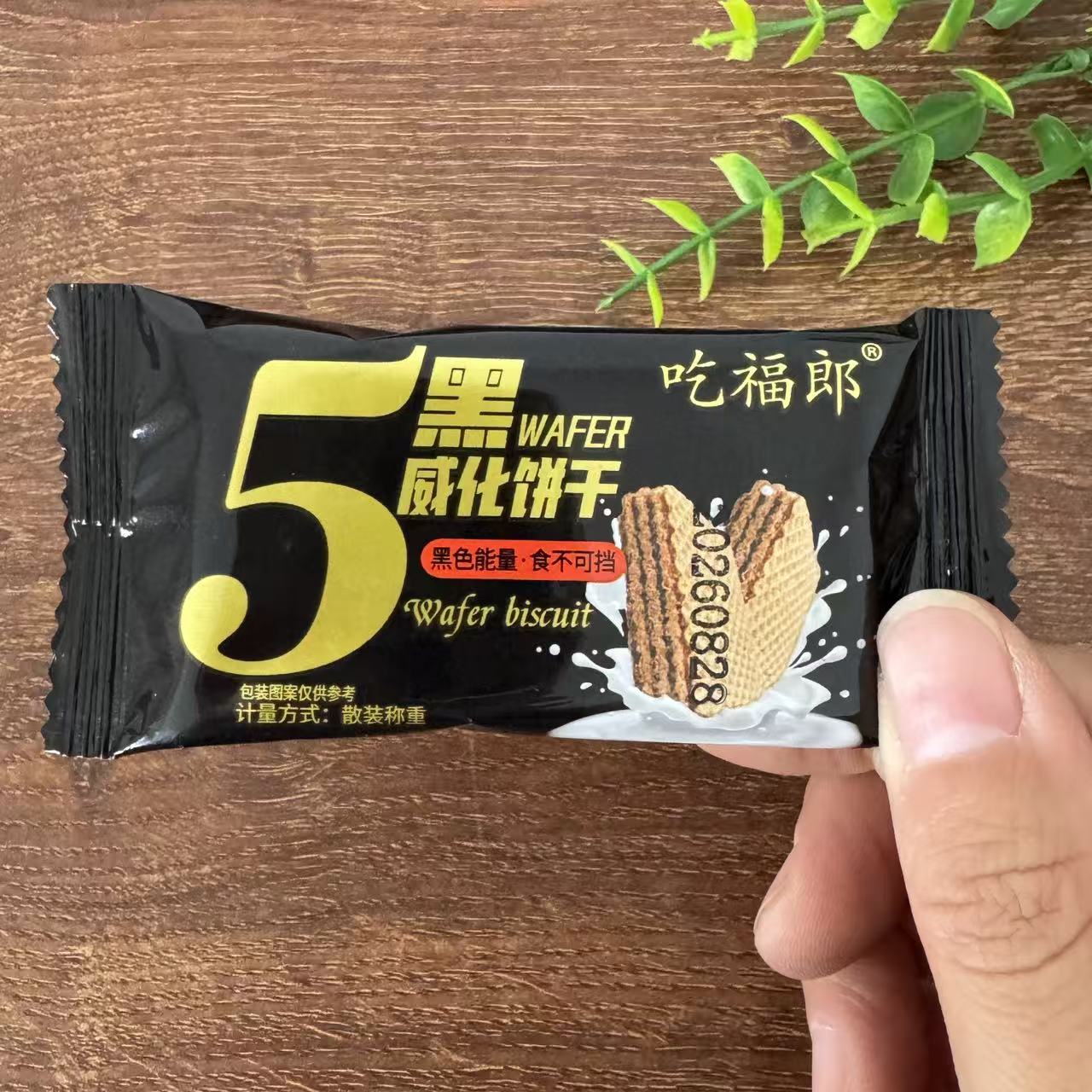 【严选】五黑威化饼干无蔗糖黑芝麻枸杞五谷杂粮粗粮饱腹早餐解馋