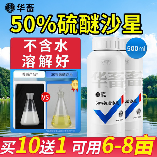 华畜硫醚沙星鱼药鱼塘烂身止血