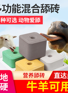 华畜牛羊专用盐块盐添砖舔砖兽用羊用催肥反刍牛马用微量元素补充