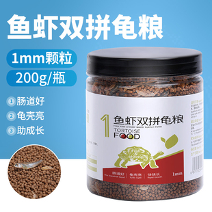 小烏龜飼料通用龜草龜幼龜巴西龜蝦干補(bǔ)鈣烏龜糧食專(zhuān)用糧飼養(yǎng)蛋白
