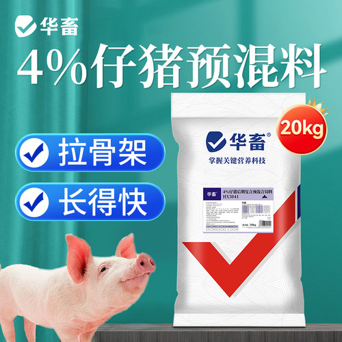 华畜4%仔猪预混料促生长
