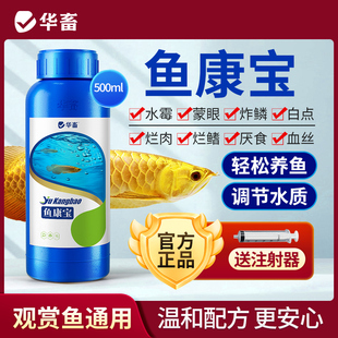 DB华畜鱼康宝烂身烂尾白点白毛掉鳞杀菌消炎专用消毒液蒙眼杀菌消