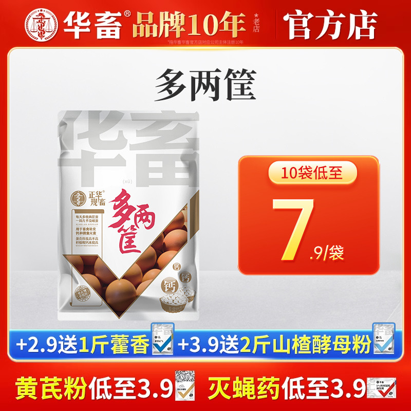 华畜蛋多多增蛋宝禽用补钙饲料